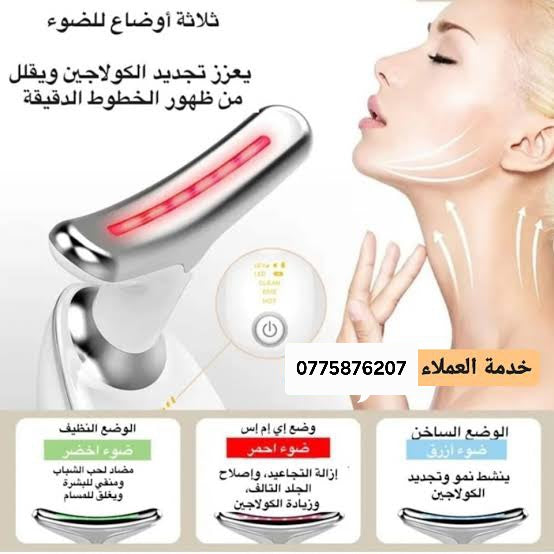 جهاز تدليك وإزالة التجاعيد للوجة والرقبة-ES-1081