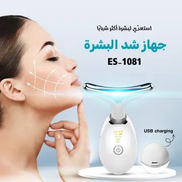 جهاز تدليك وإزالة التجاعيد للوجة والرقبة-ES-1081